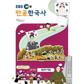 스콜라스 만공한국사 일제강점기 - 청산리대첩