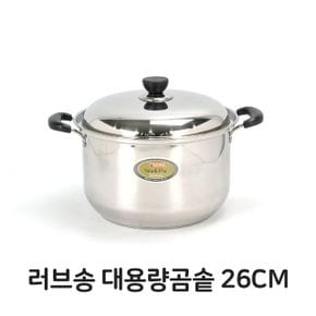 러브송 대용량 곰솥 스텐 스테인레스 찜솥 국솥 대형 식깡 냄비 들통 스텐들통 큰냄비 육수통 빨래솥 26cm