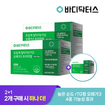 바디닥터스 [2+1 특별구성] [바디닥터스] 알티지 오메가3 프리미엄 x 3박스  저온초임계추출/KD파마