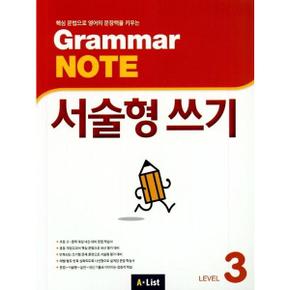 Grammar Note 서술형 쓰기 Level 3_P369890252