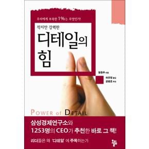 디테일의 힘 (작지만 강력한)