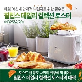 토스터기 HD2582/00/화이트/8단굽기/자동전원차단/해동/하이리프트