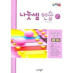 매직셈 나눗셈 연습 2
