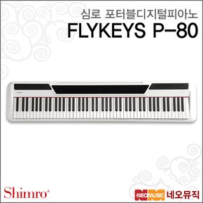 FLYKEYS P-80 포터블 디지털피아노/88해머건반