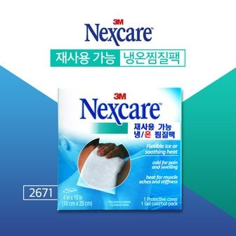  3M 넥스케어 재사용 냉온찜질팩 2671