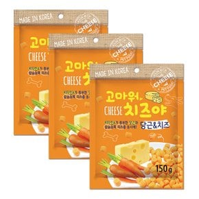 고마워 치즈야 당근앤치즈 150g x3