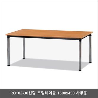 제이큐 포밍테이블 테이블 사무용가구 사무용 RO102-30신형 1500x450