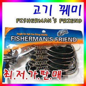 싸파 고기 꿰미 FISHERMANS FRIEND 14cm/루어,민물,가물치 등 꿰미로 즐거운 낚시를