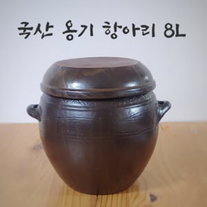  국산 옹기 소금 간수 항아리 효소 8리터