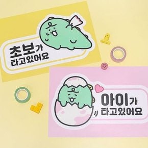 니니즈 죠르디 차량 스티커 3P 카카오 차량 안내판 (WD913FD)