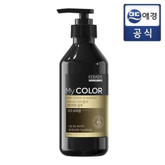 케라시스 새치커버 마이컬러 샴푸 400ml 다크브라운