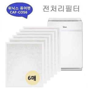 위닉스 호환 퓨어펫 AEH-SC440WWKBO 전처리필터 6장
