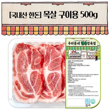 한돈 목심 구이용 500g(냉장)