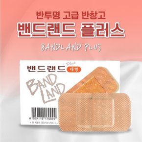 메디코리아 밴드랜드 대형 8매 반투명 살균제첨가 고급반창고 상처보호
