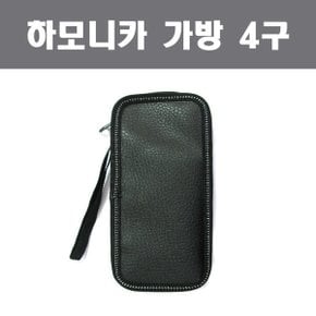 하모니카 4개 가방/하모니카 카바 4구入 케이스 파우치