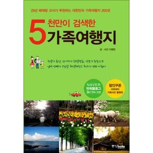 제이북스 5천만이 검색한 가족여행지 - 네이버 파워블로그 3년 연속 선정