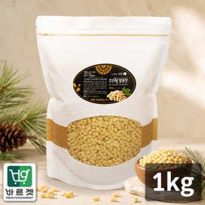 강원도 철원에서 생산한 국내산 철원잣 1kg 파우치 포장 바르겟