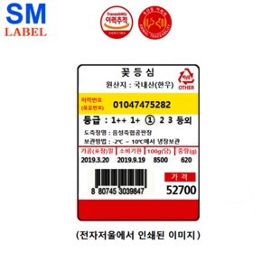 전자저울용 라벨용지 CS-400 (58x70 - 1롤 : 400장) 개체이력라벨 - 정육점 - 정육식당 - 육가공공장등