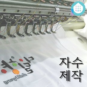 자수 추가비용 결제 추가비용결제 외 모든 주문 취소