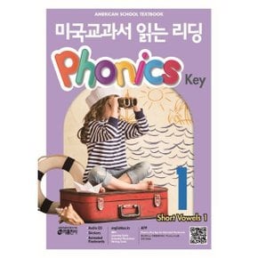 미국교과서 읽는 리딩 Phonics Key 1
