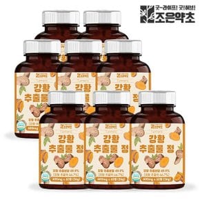 조은약초 강황 추출물 정 강황환 식약처 HACCP 인증 600mg x 60정 x 8개