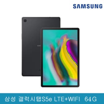 삼성 A급 선별 출고! 삼성 갤럭시탭S5e 10.5 LTE+WIFI 64G 그레이 (구성품: 충전기+케이블+보호필름+전용케이스)