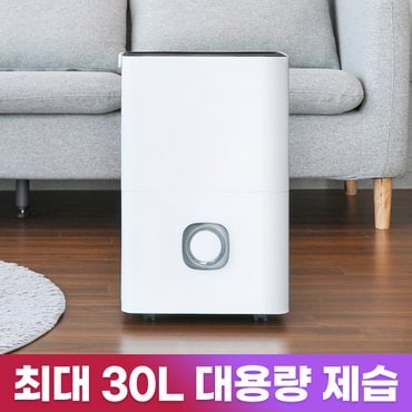 보아르 모아 파워16L 최대30L 대용량 제습기 가정용 저소음 자동 연속 배수 공기청정기