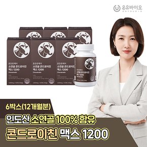 온유로케어 HACPP인증 소연골 100% 콘드로이친 6박스(12개월분)