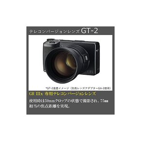 RICOH 텔레컴버전 렌즈 GT-2 대응 기종 GR IIIx 1.5배 텔레콤버전