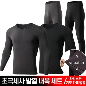 초극세사발열내복세트 남자 기모 상의 하의 자체발열 스포츠내의 극세사