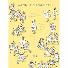 그럼에도 나는  아주 예쁘게 웃었다   이곳이 싫어 떠난 여행에서 어디든 괜찮다.._P391759739