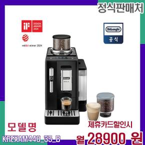 리벨리아 자동 커피머신 KREXAM44035B KREXAM440.35.B 60개월 45900