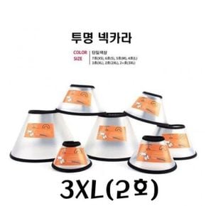 애완용품 반투명 넥카라3XL 2호