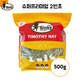 비압축 티모시 슈퍼프리미엄 2번초 500g 토끼 기니피그 친칠라 용품 건초 사료