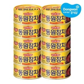 김치찌개용참치 150g 원터치 x 10개