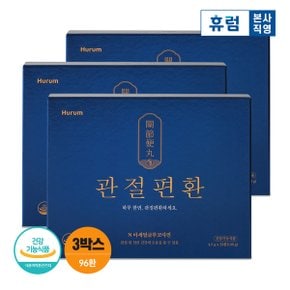 관절편환 3박스