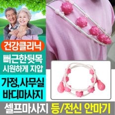 등 안마기/마사지/등안마기/미니/전신/지압/건강용품