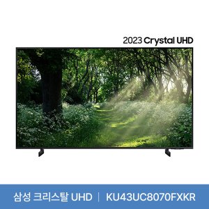 삼성 [무료배송] 43인치 Crystal 4K UHD TV (스탠드형) KU43UC8070FXKR