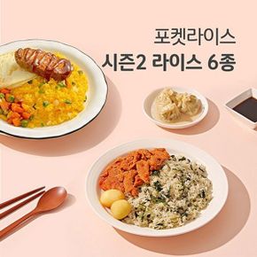 간편도시락 포켓라이스 시즌2 6종 6팩 (가볍게 즐기는 한 끼)