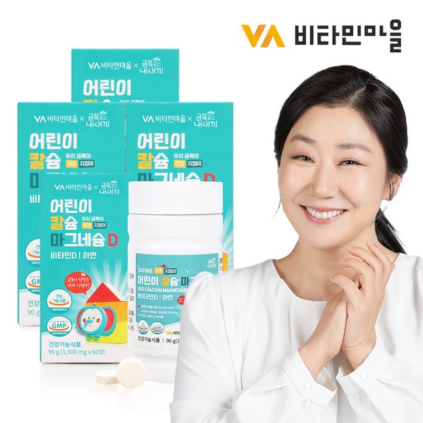 금쪽같은내새끼 어린이 칼슘 마그네슘 비타민D 4박스 총240정