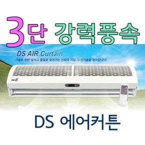 대성 ADS-1209R 에어커튼 90cm 황사 먼지 날벌레차단