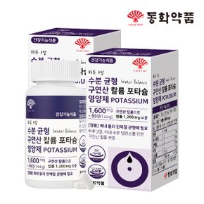 하루 3알 수분 균형 구연산 칼륨 포타슘 영양제 POTASSIUM 2병 (180정)