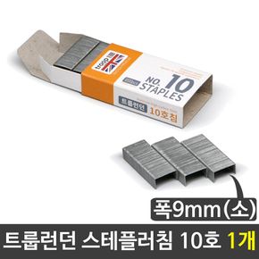 트룹런던 스테플러침 호치케츠심 10호심 제침기심