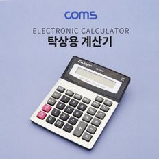 Coms 탁상용 전자 계산기06