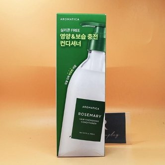  모발강화 아로마티카 로즈마리 헤어 씨크닝 컨디셔너 400mL