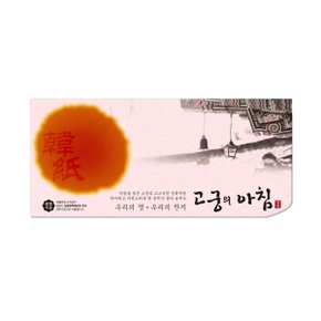 삼원)고궁의아침 세로봉투(N08.연분홍색 85g 인견지 5매)-(100x205)