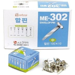 AS ME-302 할핀 중 20mm 책철 문서철 화일철_WAD4B70