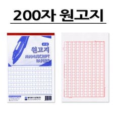 명진문구산업 No15/200자원고지 원고용지 작문연습 독후감 감상문