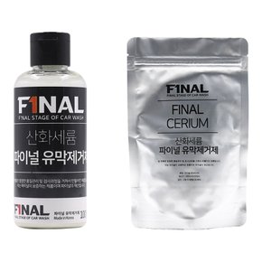 파이널 산화세륨 유막제거제 액상 100ml + 파우더 100g