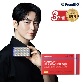 프롬바이오 노르웨이 헤링오일 100 30캡슐x3박스/3개월/오메가11/세토3